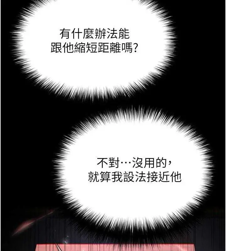 漫画《末日雕堡》第43话第116张图