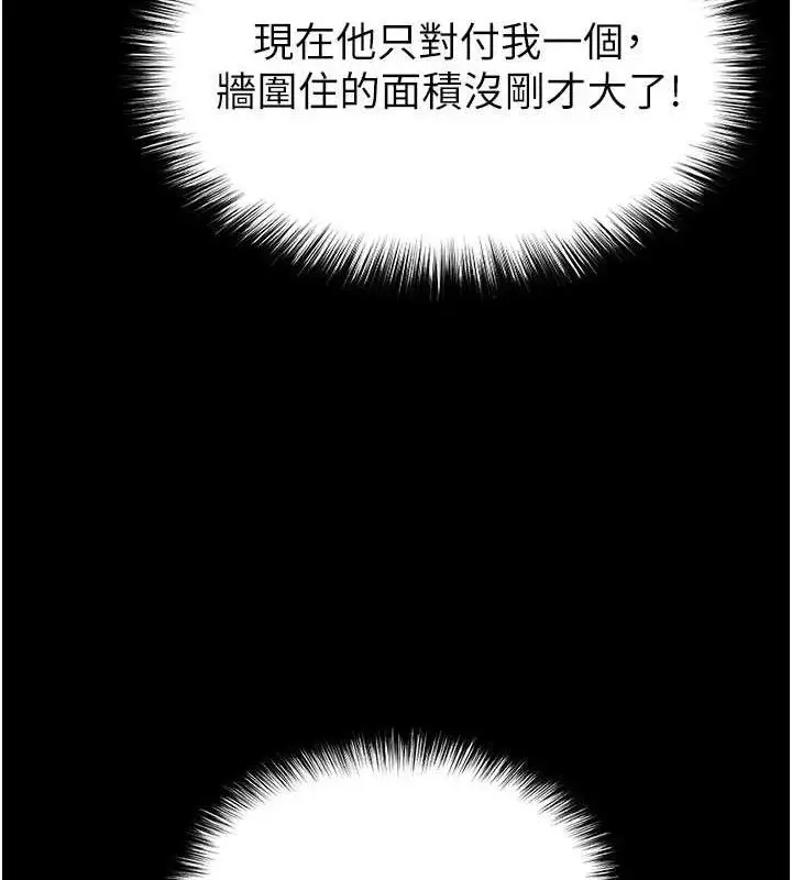 漫画《末日雕堡》第43话第121张图