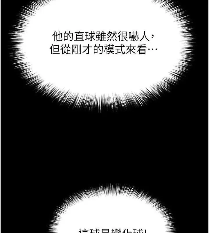 漫画《末日雕堡》第43话第129张图