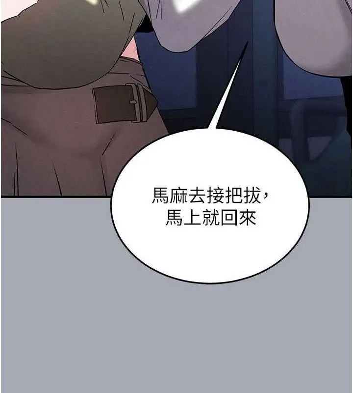 漫画《末日雕堡》第43话第13张图