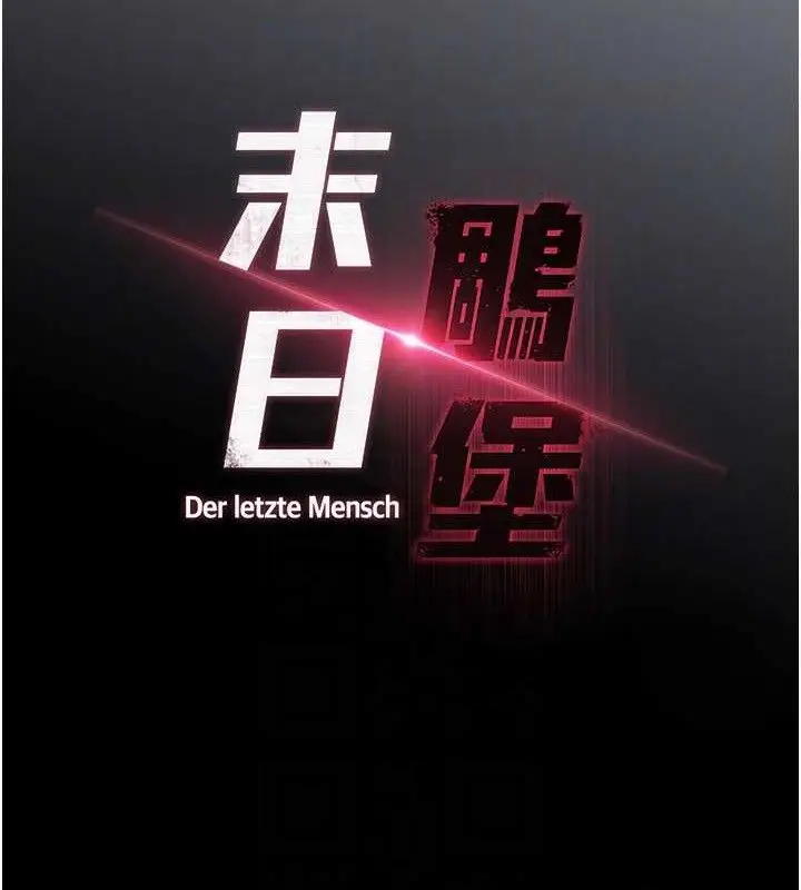 漫画《末日雕堡》第43话第18张图