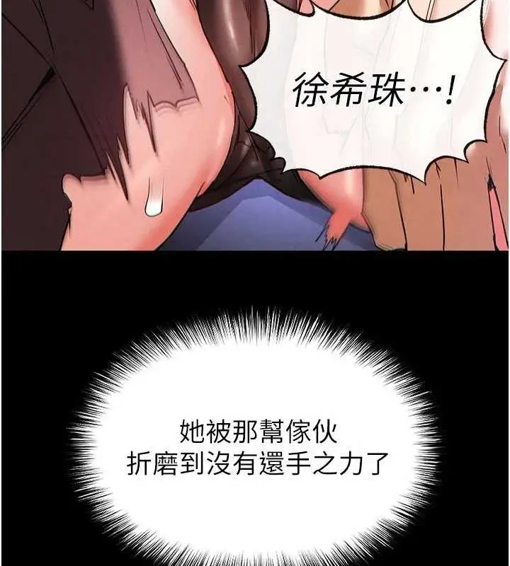 漫画《末日雕堡》第43话第194张图