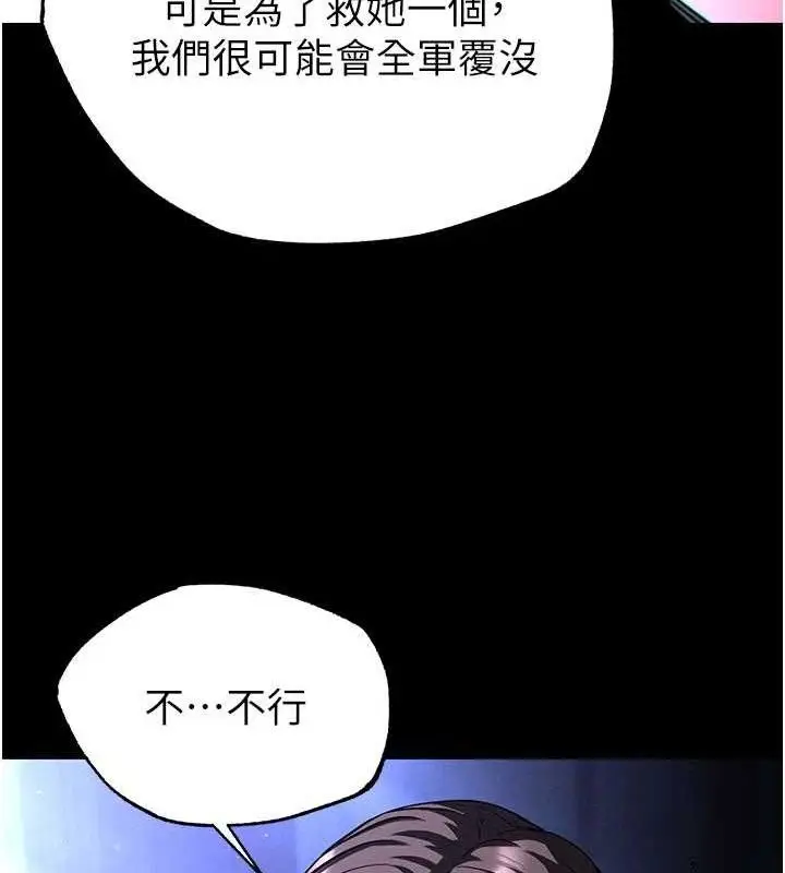 漫画《末日雕堡》第43话第199张图