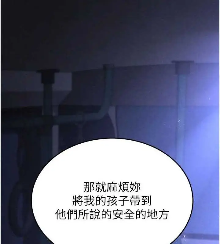 漫画《末日雕堡》第43话第2张图