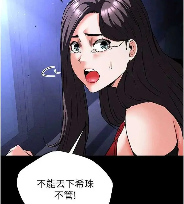 漫画《末日雕堡》第43话第200张图