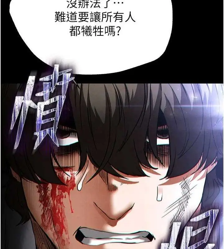 漫画《末日雕堡》第43话第213张图