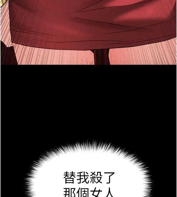 漫画《末日雕堡》第43话第25张图