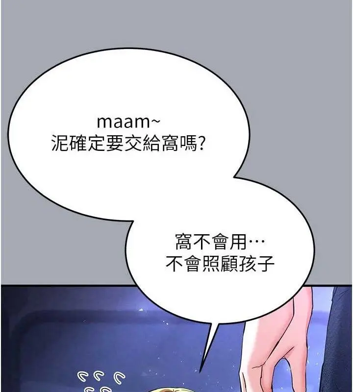 漫画《末日雕堡》第43话第5张图