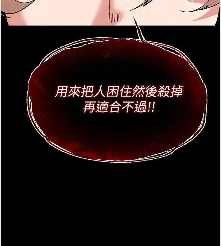 漫画《末日雕堡》第43话第61张图