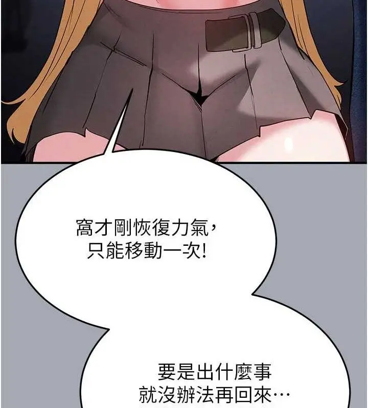 漫画《末日雕堡》第43话第7张图