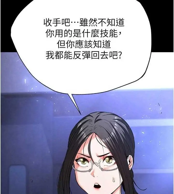 漫画《末日雕堡》第43话第77张图