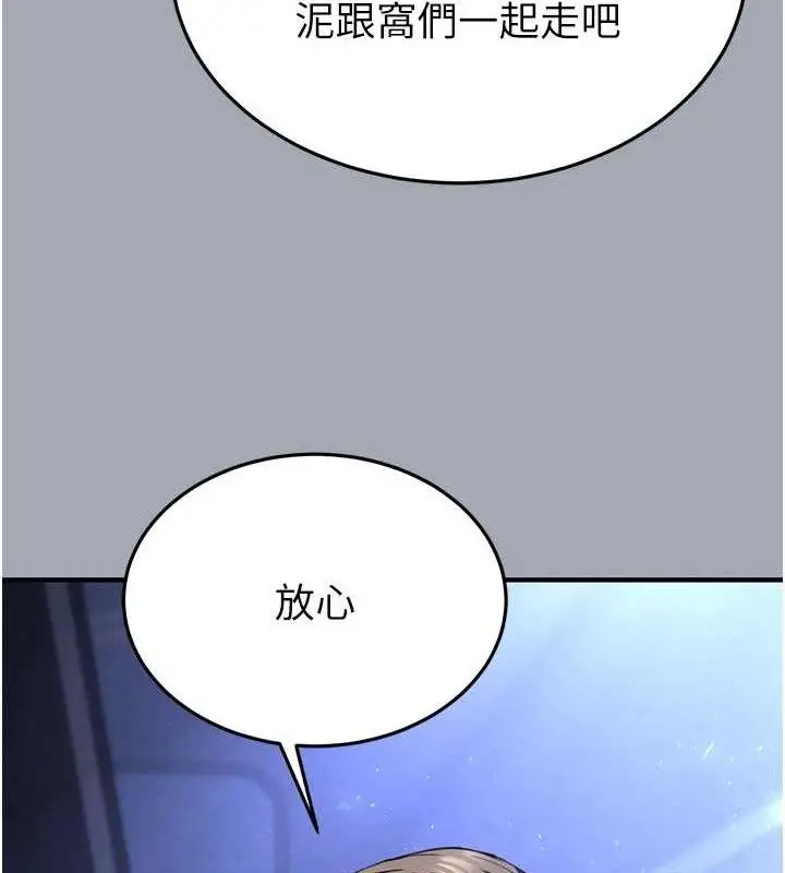 漫画《末日雕堡》第43话第8张图