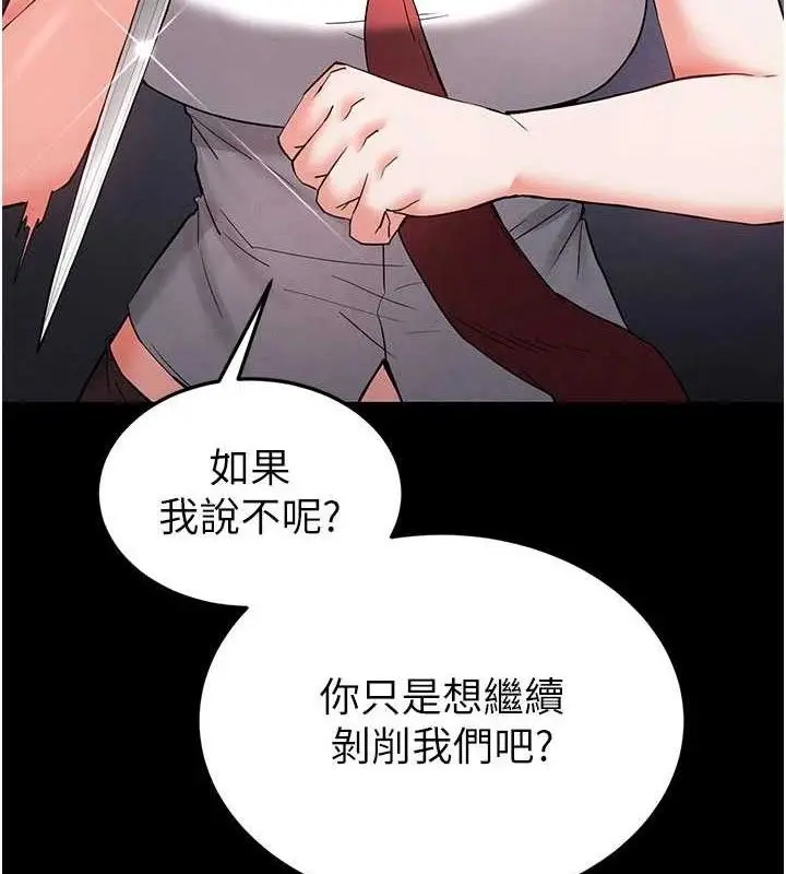 漫画《末日雕堡》第43话第87张图