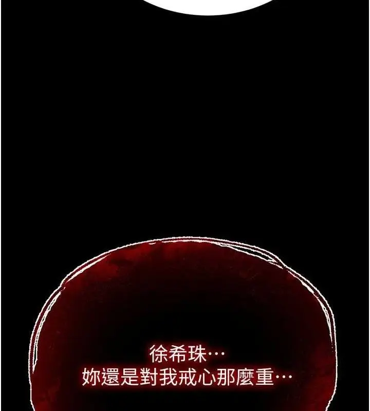 漫画《末日雕堡》第43话第88张图