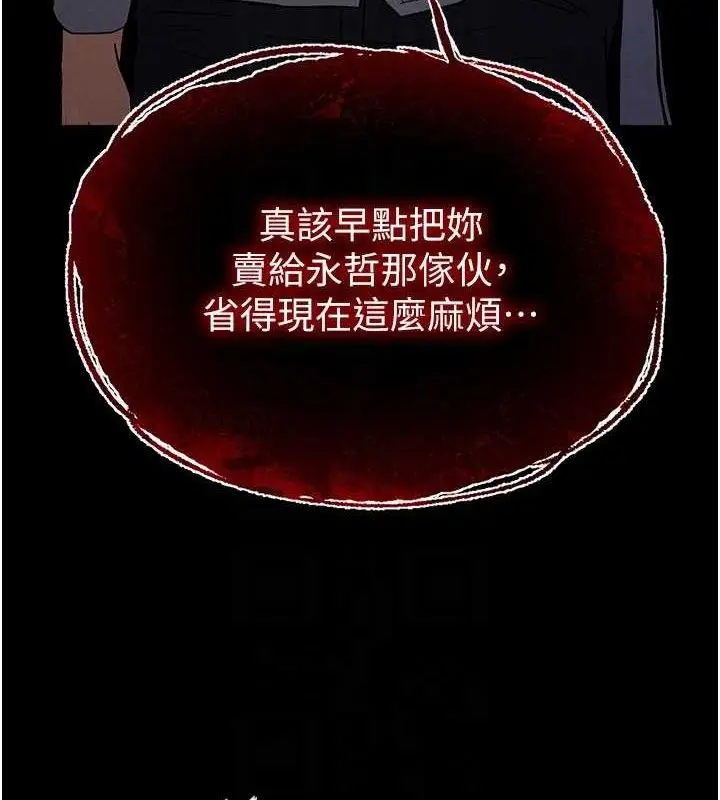 漫画《末日雕堡》第43话第91张图