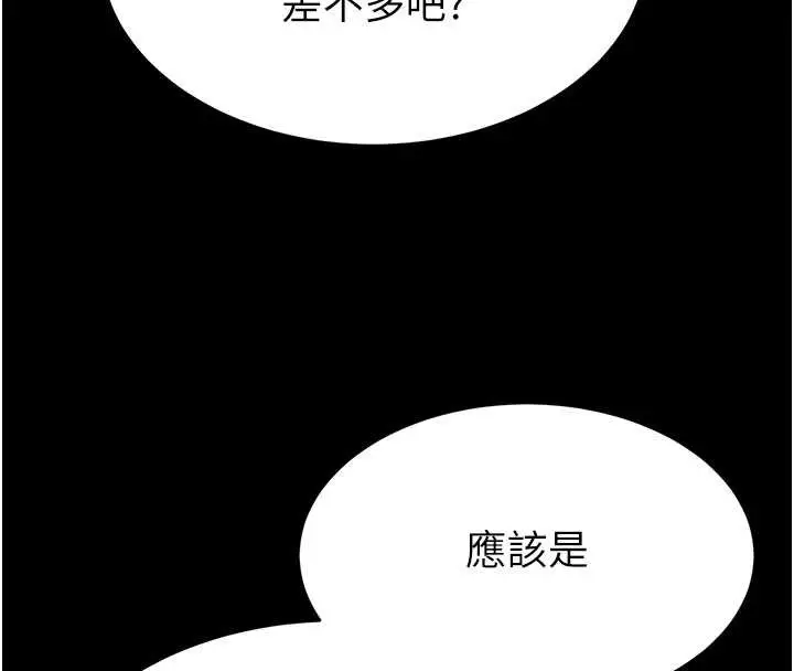 漫画《末日雕堡》第48话第100张图