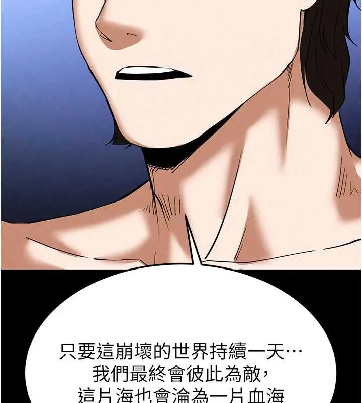 漫画《末日雕堡》第48话第102张图
