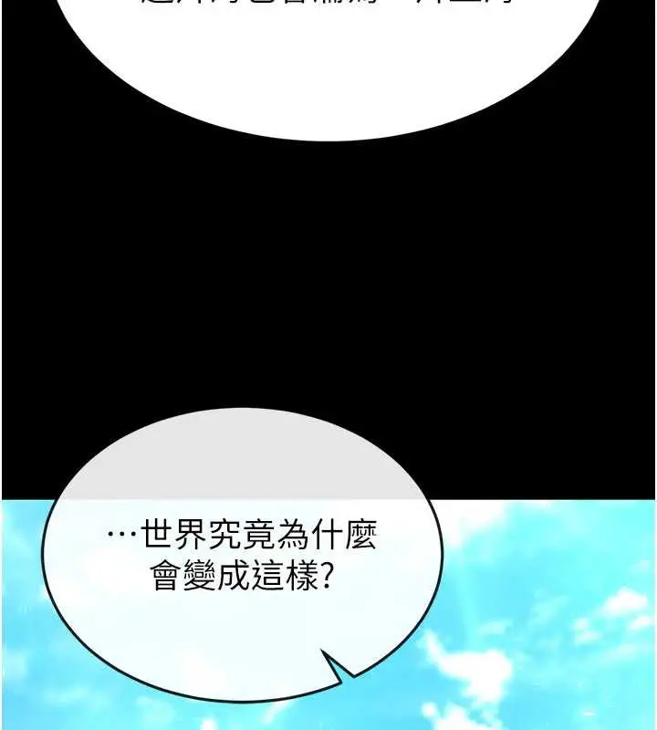 漫画《末日雕堡》第48话第103张图