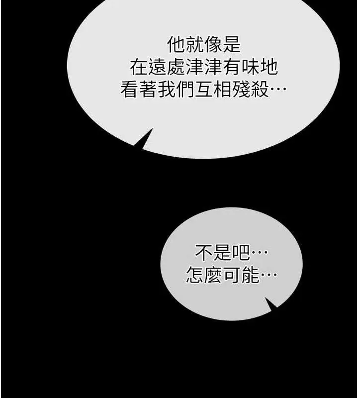 漫画《末日雕堡》第48话第109张图