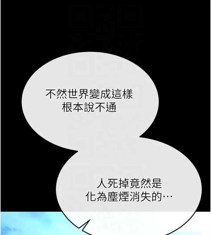 漫画《末日雕堡》第48话第111张图