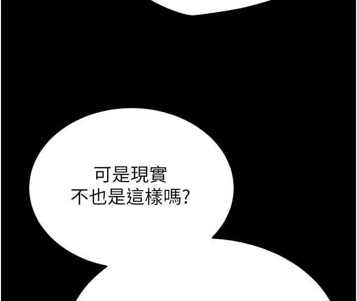 漫画《末日雕堡》第48话第118张图