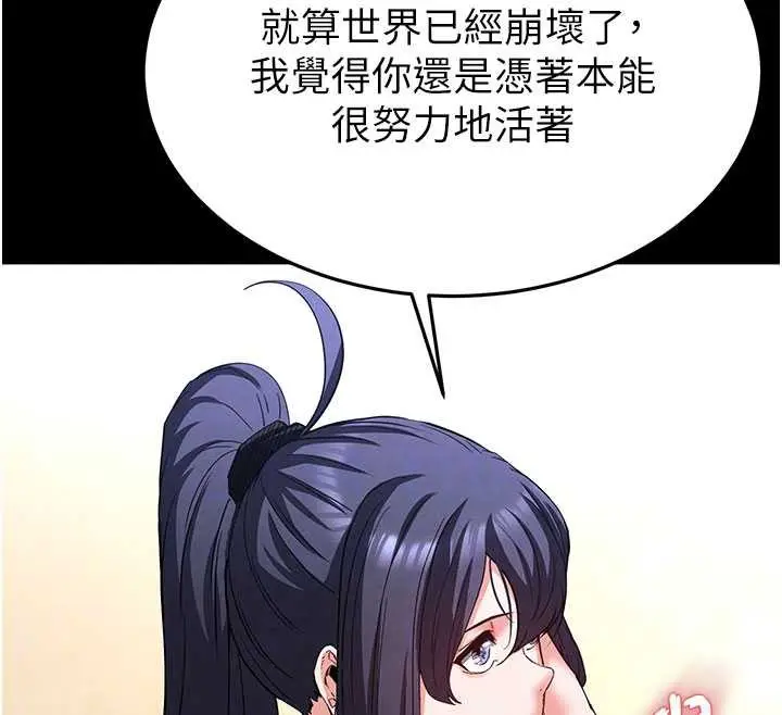 漫画《末日雕堡》第48话第122张图