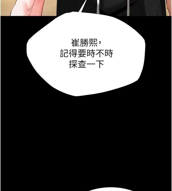 漫画《末日雕堡》第48话第139张图