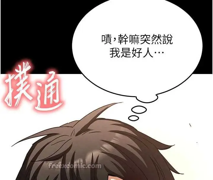 漫画《末日雕堡》第48话第140张图