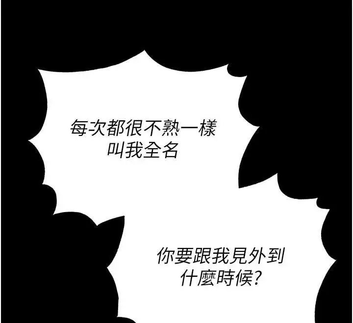 漫画《末日雕堡》第48话第148张图