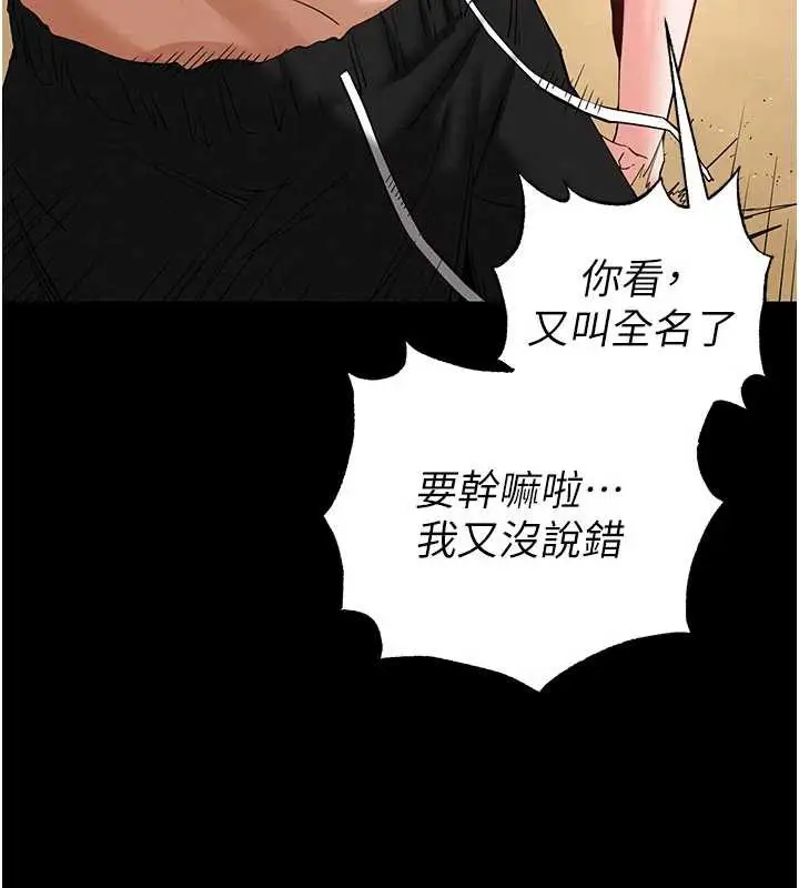漫画《末日雕堡》第48话第173张图