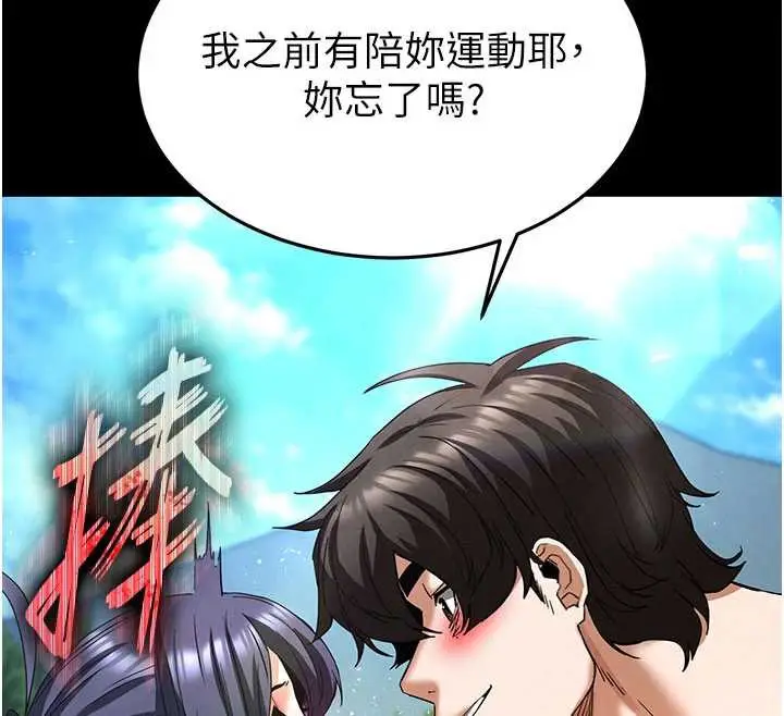 漫画《末日雕堡》第48话第201张图
