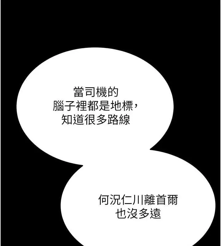 漫画《末日雕堡》第48话第31张图