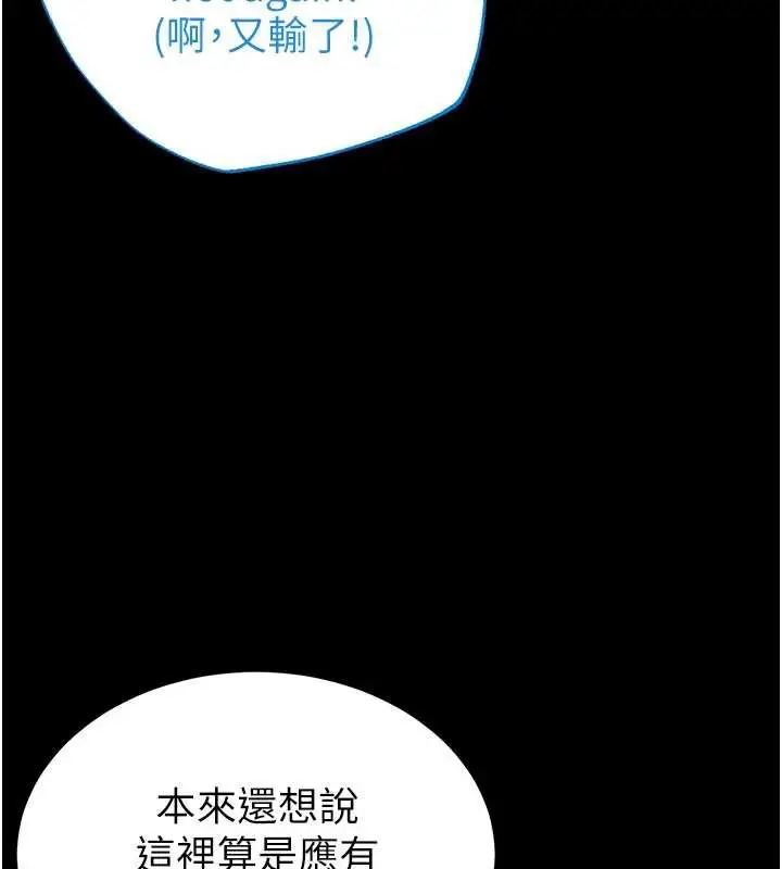 漫画《末日雕堡》第48话第37张图