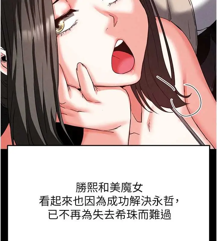 漫画《末日雕堡》第48话第39张图
