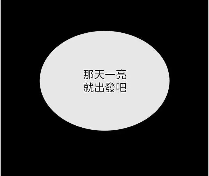 漫画《末日雕堡》第48话第4张图