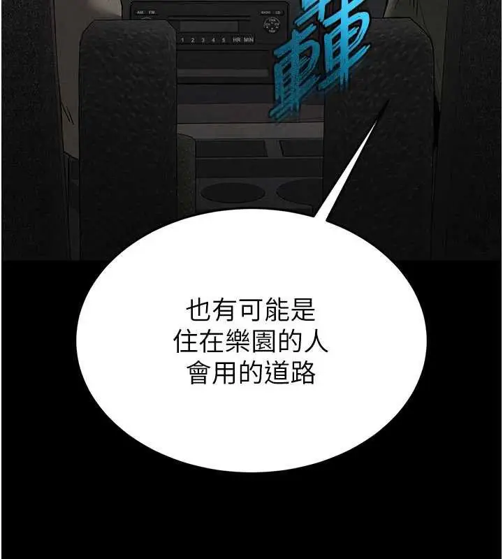 漫画《末日雕堡》第48话第57张图