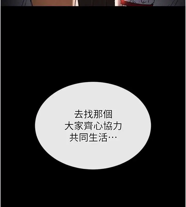 漫画《末日雕堡》第48话第7张图