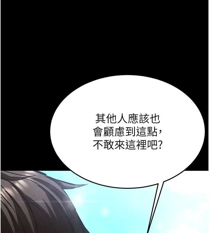 漫画《末日雕堡》第48话第81张图