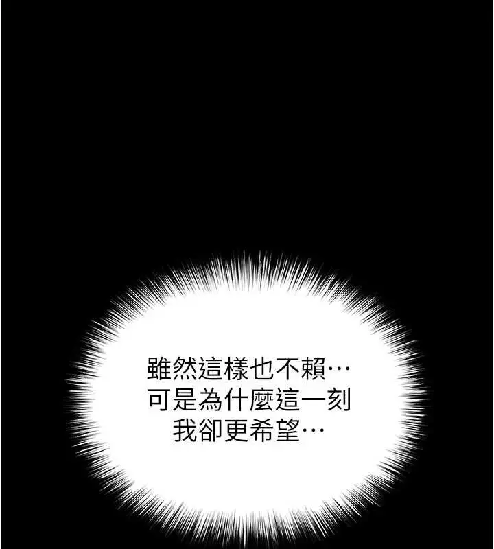 漫画《末日雕堡》第49话第105张图