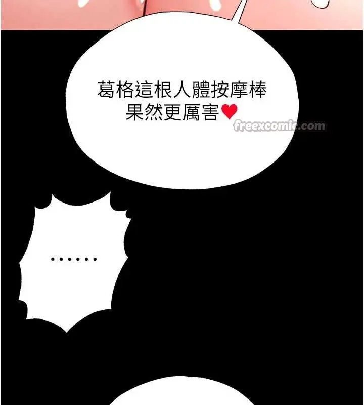 漫画《末日雕堡》第49话第112张图