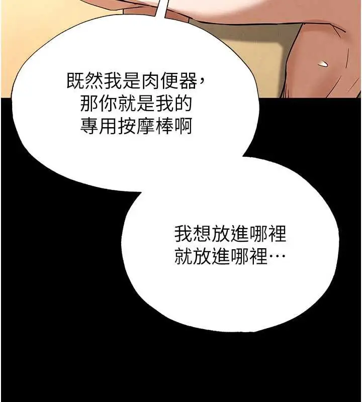 漫画《末日雕堡》第49话第120张图