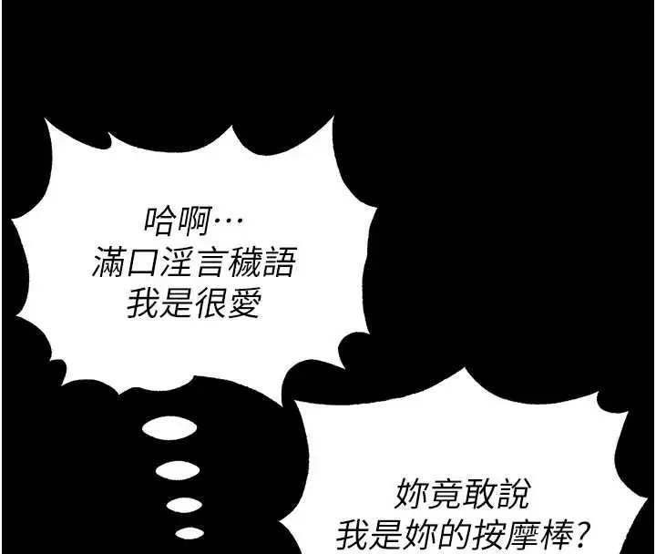 漫画《末日雕堡》第49话第121张图