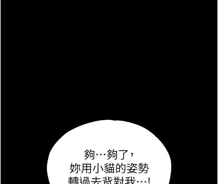 漫画《末日雕堡》第49话第125张图
