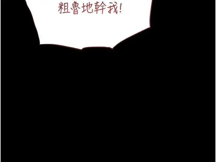 漫画《末日雕堡》第49话第136张图