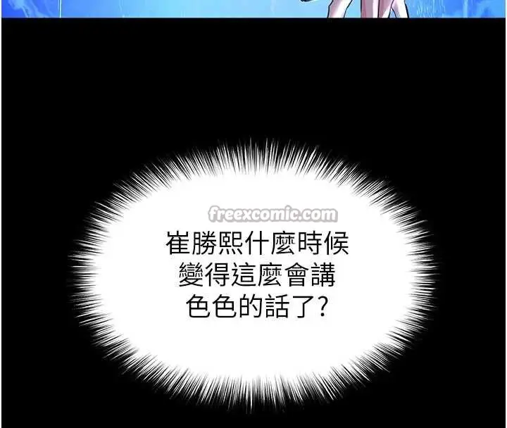 漫画《末日雕堡》第49话第140张图