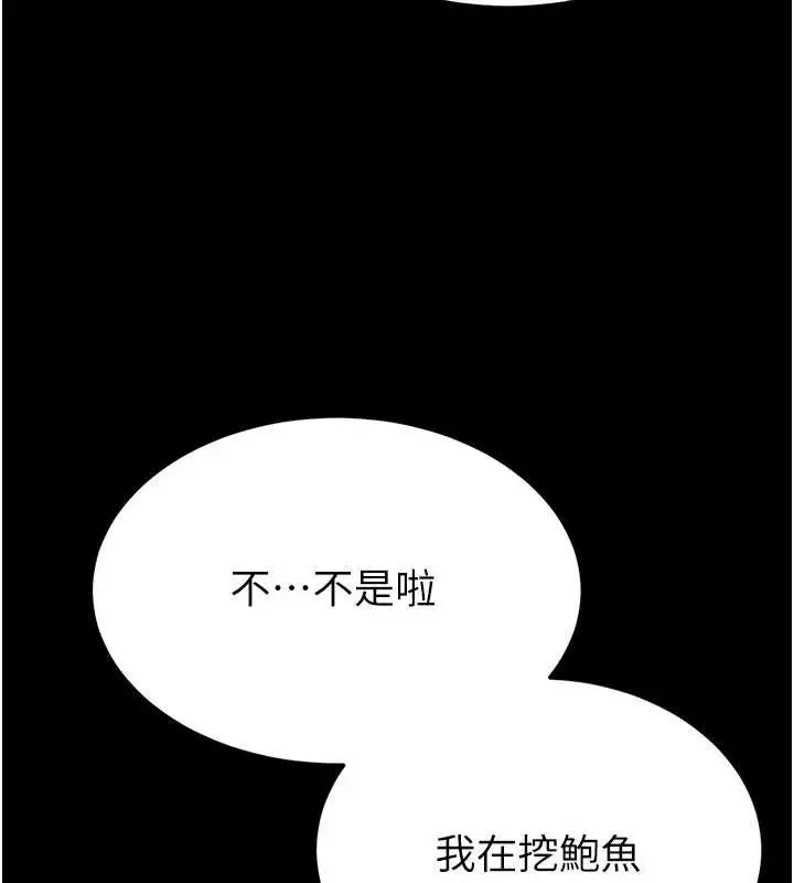漫画《末日雕堡》第49话第159张图