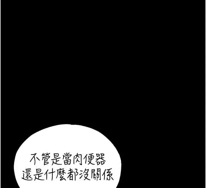 漫画《末日雕堡》第49话第213张图