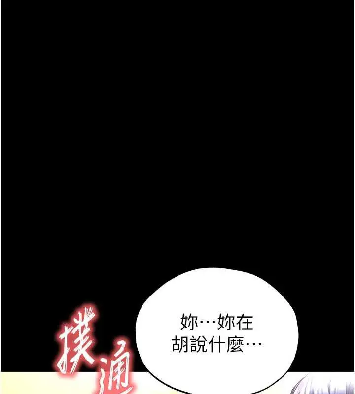 漫画《末日雕堡》第49话第217张图