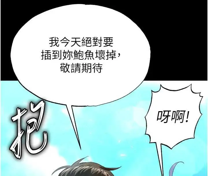 漫画《末日雕堡》第49话第23张图