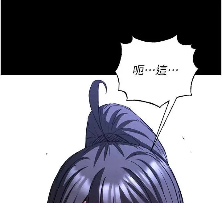 漫画《末日雕堡》第49话第239张图